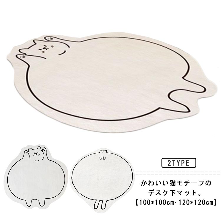 チェアマット カーペット 円形 丸 ラグ ラグマット 猫柄 ねこ デスク下マット 床保護マット ずれない ..