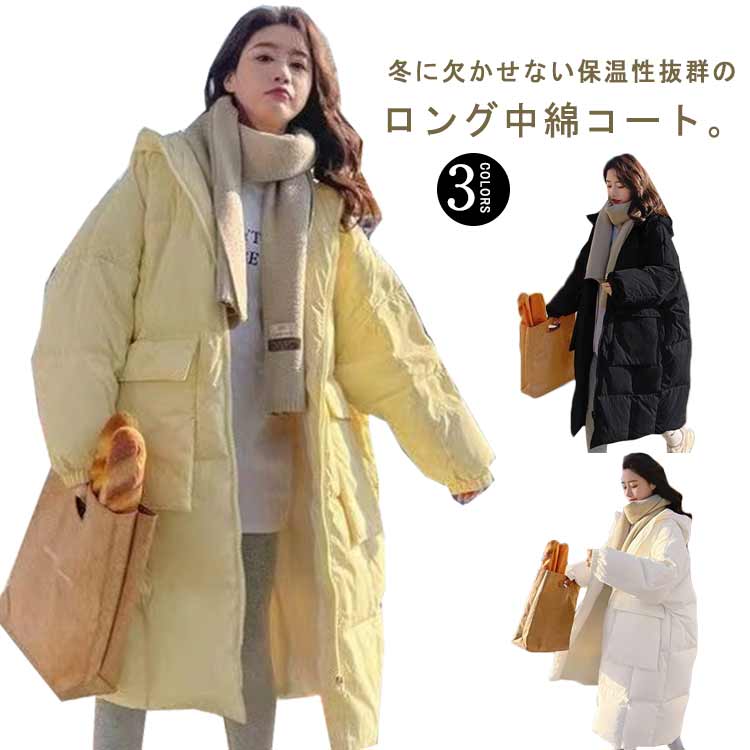 Down Coat - ダウンコート ロング レディース 中綿コート ロングコート フード付き ベンチコート 厚手 ボリューム 暖かい 軽量 防寒 中綿ジャケット キルティング コート 秋 冬 アウター 大ポケット 韓国 学生 通学 通勤 おしゃれ 黒 白 セール 【送無】