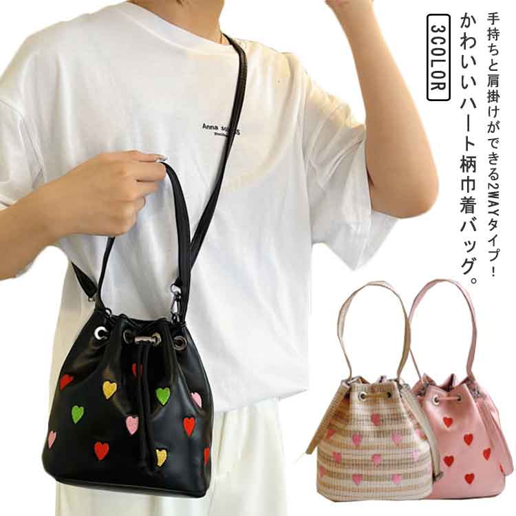 Rakuten - 巾着 バッグ ショルダー PU 革 ハート柄 刺繡 レディース 巾着バッグ ミニバッグ 小さめ トートバッグ ショルダーバッグ ハンドバッグ 持ち手付き 肩掛け 軽量 大容量 巾着バッグ トート ミニ 鞄 カバン かわいい おしゃれ 【送料無料】
