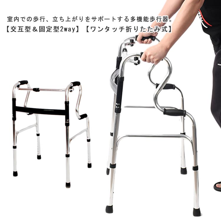 歩行器 高齢者 介護 セーフティーアームウォーカー 室内用 ワンタッチ 折りたたみ 8段階高さ調節 アルミ製 軽量 固定式 交互型 歩行器 立ち上がり補助 歩行...