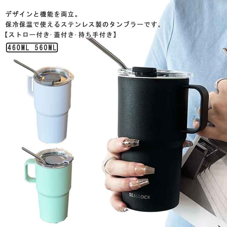 タンブラー 保温 保冷 ストロー付き 蓋付き ステンレス 水筒 ボトル 二重構造 真空断熱 560ml 大容量 直飲み 持ち手付き ステンレスタンブラー コーヒータンブラー コーヒーカップ マグボトル ドリンクボトル おしゃれ 持ち運び ドライブ 車 アウトドア 【送無】