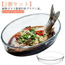 2個セット グラタン皿 大皿 26cm 透明 耐熱ガラス 楕円 オーバル 皿 ガラス 食洗機対応 焦げ付かない グラタン皿 丸 深い 耐熱 ガラス皿 オーブン皿 オーブン料理 グリル料理 お菓子作り 焼き菓子 製菓 洋食器 電子レンジ対応 おしゃれ 【送無】