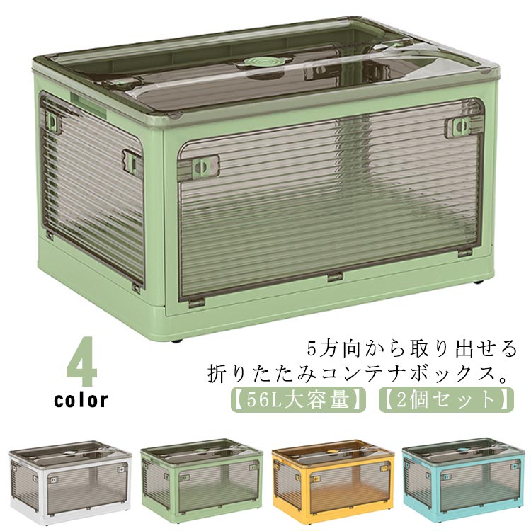 乐天商城 - 収納ボックス 折りたたみ コンテナ 56L 大容量 2個セット 5面開き コンテナボックス ふた付き 押入れ収納 クローゼット 収納ケース プラスチック 折りコン 折りたたみコンテナー キャスター付き 積重ね可能 衣装収納ボック 衣装ケース おしゃれ