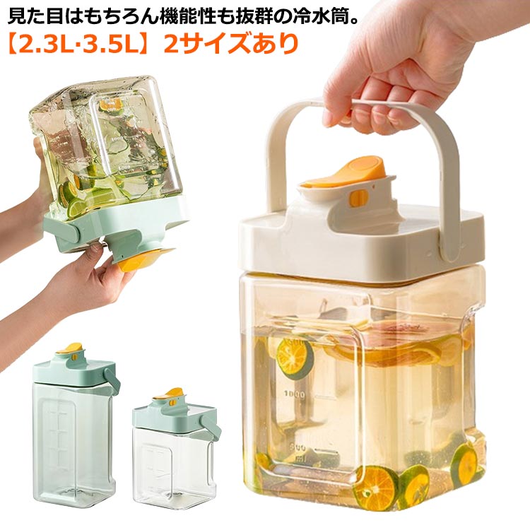 Rakuten - 麦茶ポット 横置き 3.5L 大容量 冷水筒 ピッチャー 耐熱 密閉 広口 洗いやすい 3.5リットル 蛇口付き ハンドル付き お茶ポット お茶ボトル 冷水ポット ウォーターボトル 冷蔵庫 水筒 水差し お茶 麦茶 ジュース ドリンク パーティー ホーム 家庭用 【送無】