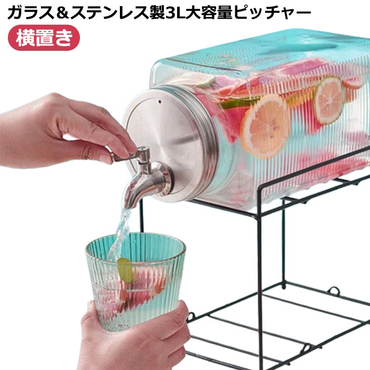 ガラス 冷水筒 ピッチャー 横置き 3L 大容量 蛇口付き 広口 洗いやすい ジャグ 麦茶ポット 冷水ポット 冷蔵庫 水出し 水差し ドリンクサーバー おしゃれ お茶ポット ビール樽 大麦茶 ジュース ドリンク 炭酸 梅酒 果実酒 ガラス瓶 ジュース作り 【送無】のサムネイル