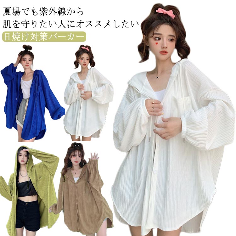 Rakuten - uvカット パーカー レディース サマーニット カーディガン 羽織り UVパーカー ロング 薄手 uv対策 紫外線対策 冷房対策 長袖 ゆったり オーバーサイズ 体型カバー 日焼け対策 冷感 涼しい 大人 春夏 春 夏 ニットパーカー 大きいサイズ 【送無】