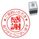 ご契約いただきありがとうございます スタンプ 30mm ブラザー 浸透印