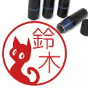 黒ネコ はんこ かわいい イラスト入り ネーム印 10mm ブラザー 新生活 入社 入学 入園