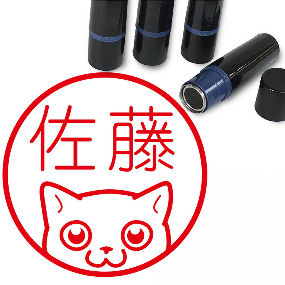 ブリティッシュショートヘア はんこ かわいい イラスト入り ネーム印 10mm ブラザー 新生活 入社 入学 入園