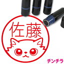 チンチラ はんこ かわいい イラスト入り ネーム印 10mm ブラザー 新生活 入社 入学 入園