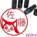 メインクーン はんこ かわいい イラスト入り ネーム印 10mm ブラザー 新生活 入社 入学 入園