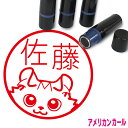 アメリカンカール はんこ かわいい イラスト入り ネーム印 10mm ブラザー 新生活 入社 入学 入園