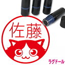 ラグドール はんこ かわいい イラスト入り ネーム印 10mm ブラザー 新生活 入社 入学 入園