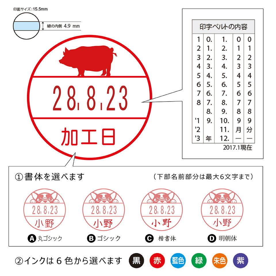 ブタ 加工日 日付入り データーネームEX 15号 シヤチハタ