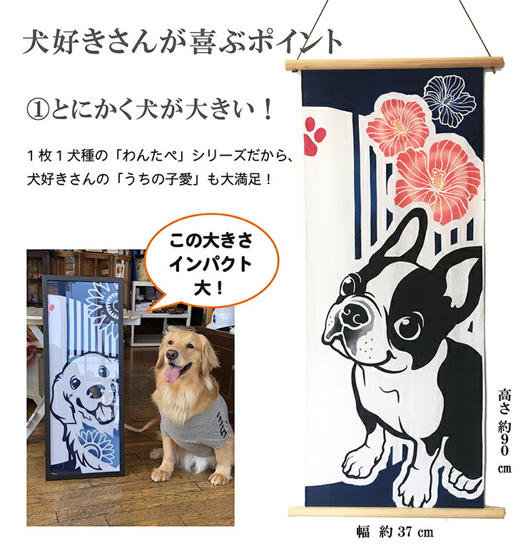 わんたぺ 最安価格 浜松注染 ボストンテリア 手ぬぐい