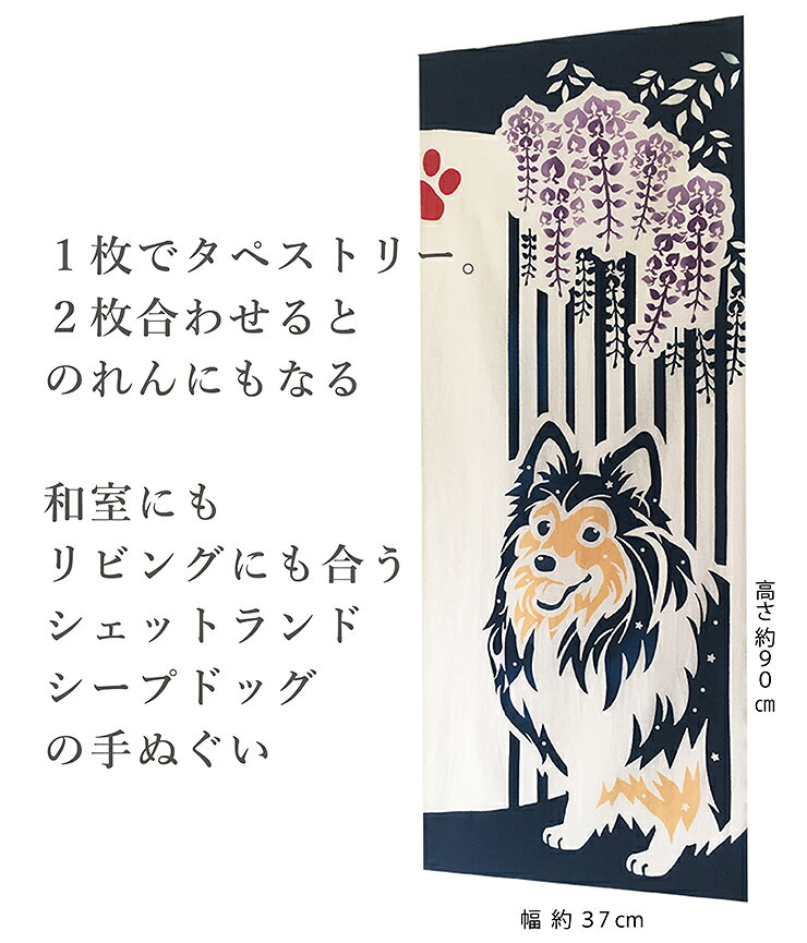 まいわんちょのシェルティー 手ぬぐい｜アングル3