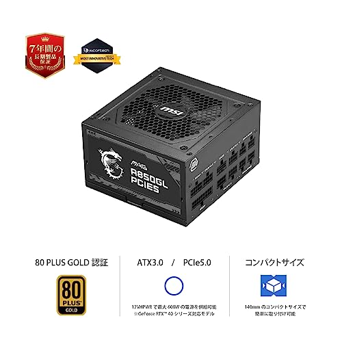 MSI 850W自作PC電源ユニットMAG A850GL PCIE5 (80PLUS GOLD PCIe5.0/ATX3.0ネイティブ対応)PS1327