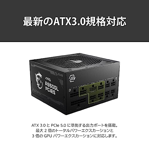 MSI 850W自作PC電源ユニットMAG A850GL PCIE5 (80PLUS GOLD PCIe5.0/ATX3.0ネイティブ対応)PS1327