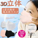 子供用 不織布マスク マスク 子供マスク 4層フィルター構造 子供 立体マスク 血色マスク 小さめ ダイヤモンドマスク 冷感 使い捨てマスク 血色カラー カラー...