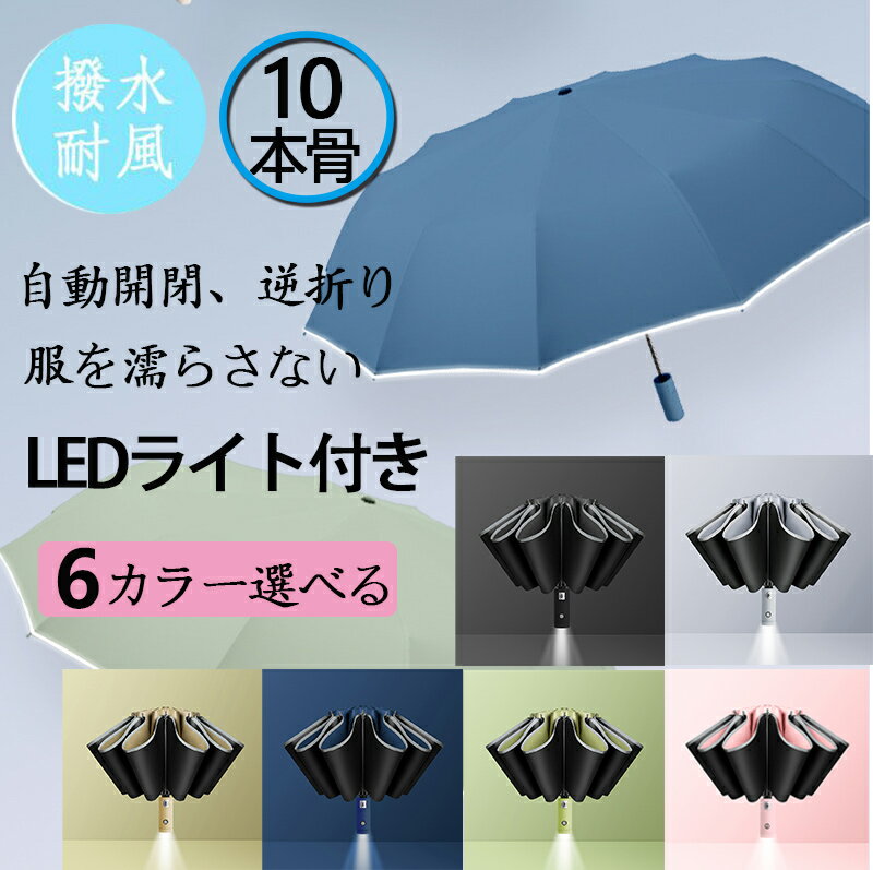 折りたたみ傘 自動開閉 傘 レディース メンズ 10本骨 雨傘 大きめ 軽量 バンブーハンドル おしゃれ 晴雨兼用 超撥水 日傘 ジャンプ傘 かさ カサ 折れにくい ワンタッチ 耐風傘 UVカット かわいい 梅雨 LEDライト付き nk1020