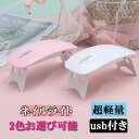 ネイルライト uv led ライト ネイル ジェルネイル 6w ミニ レジンランプ 折り畳み コンパクト 薄型 軽量 携帯 出張 持ち運び usb給電 nk1035(4)