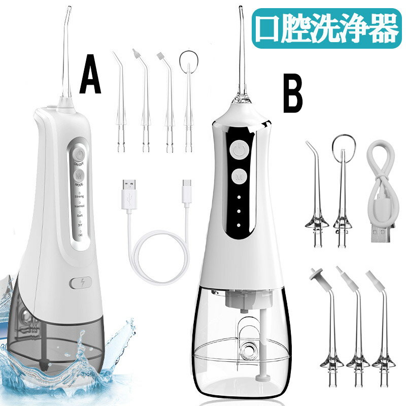 【複数購入 割引クーポン配布中】口腔洗浄器 2024年新型 ジェットウォッシャー 口内洗浄器 超音波 携帯型 コードレス 充電式 口腔ケア 舌クリーナー 歯間ジェット洗浄 IPX7防水 清潔 歯垢 口腔 ロス デンタル 歯垢 洗浄 家庭用 Bタイプのみ　nk1074-B