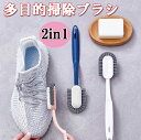 靴洗い ブラシ 2in1 シューズブラシ 上履き スニーカー ブラシ 柄付き たわし お風呂掃除 床溝 洗面台 多目的 靴用ブラシ 子供靴 シューズクリーナー ...