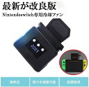 Switch冷却ファン ハイパワー 冷却クーラー ニンテンドースイッチの熱対策 Switchを冷やす 風量調節可 液晶画面搭載 回転数と温度交互表示 USBバスパワー nk1082(2)