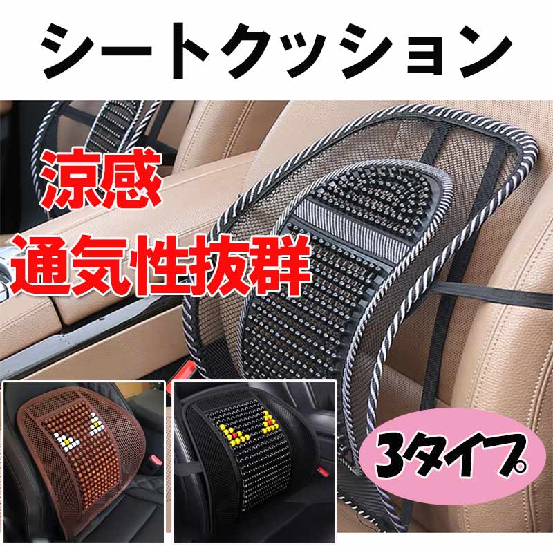 車 シートクッション シートカバー 運転席 助手席 車用品 内装パーツ 通気性 涼しい 蒸れない 汗 暑さ対策 熱中症対策 滑り止め おしゃれ 涼感 軽自動車 普通車 夏に最適 カー用品 nk1107