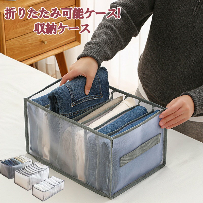 折りたたみ可能! 収納ケース 衣類 収納ボックス 衣類ケース ズボン ジーンズ 収納 クローゼットケース ..