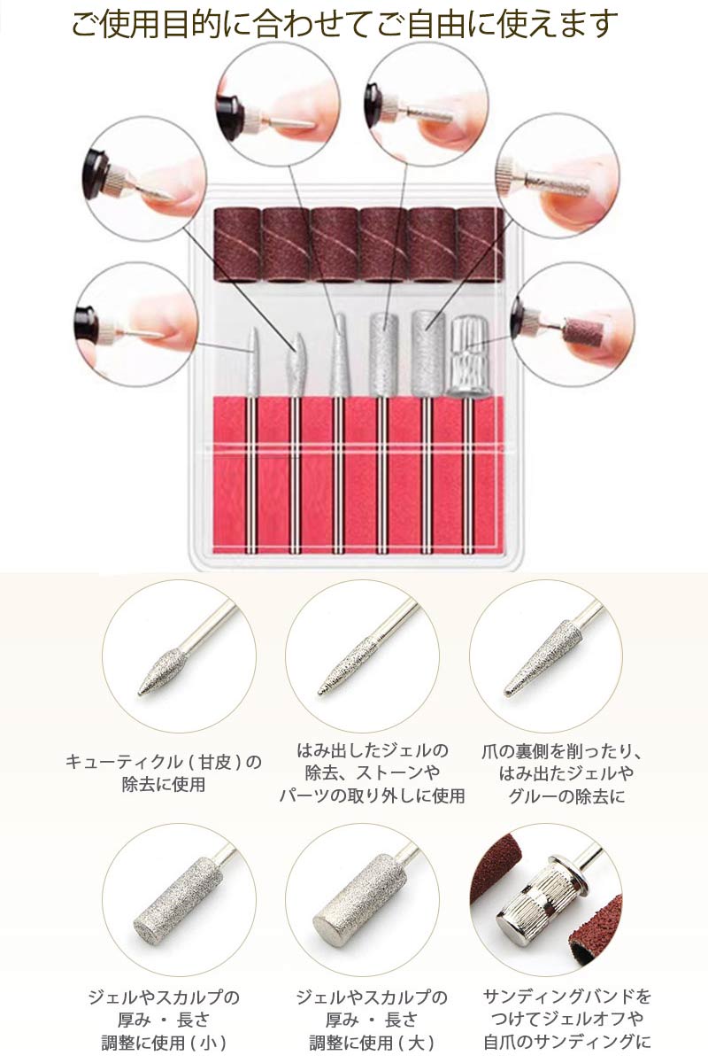 ビットセット【オフに使える6本セット】Nail Drill bit set ＜ネイルマシン・ホビ...