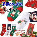 靴下 3足セット ソックス クリスマス靴下 もこもこ くるぶし くつした かわいい 防寒 保温 サンタクロース 雪だるま 鹿 クリスマスツリー 柄 暖かい プレゼント 厚手 コーラルフリース 子供 秋冬 かわいいい 新作 nk1173