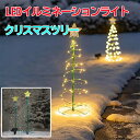 クリスマスツリー ライト LEDイルミネーションライト ソーラーライト フェアリーライト ストリングライト Christmas ナイトライト 装飾ライト ワイヤ...