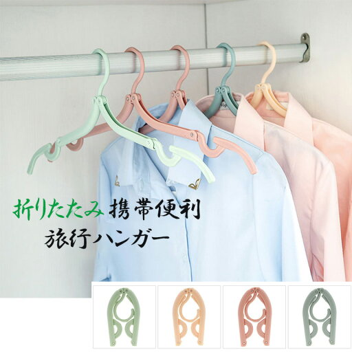 ピンチハンガー 洗濯バサミ 折りたたみ 多機能 マルチ 物干し 洗濯 ハンガー掛け 衣類 吊り下げ 下着 靴下 タオル コンパクト 収納 持ち運び トラベル 旅行 便利 nk1236 ピンチハンガー 洗濯バサミ 折りたたみ 多機能 マルチ 物干し 洗濯 ハンガー掛け 衣類 吊り下げ 下着 靴下 タオル コンパクト 収納 持ち運び トラベル 旅行 便利 nk1236