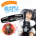 チャイルドシート 抜け出し防止 ハーネスクリップ 1個 車 安全 ドライブ 防止 子ども ベビー シートベルト 固定 肩紐 肩ベルト 運転 バックル 抜け出し防止クリップ チャイルドシートクリップ 丈夫 ハーネス クリップ nk1262(4)