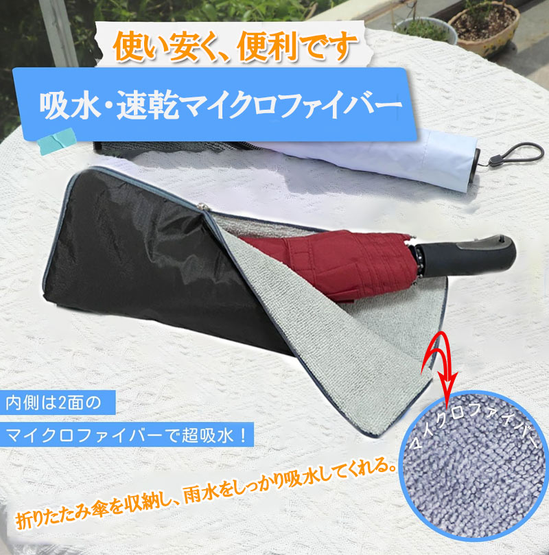 傘カバー 【水染み防止】(吸水×防水の2重構造...の紹介画像2