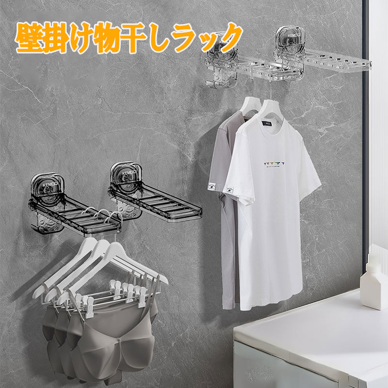 【ランキング3冠獲得】家庭用見えない物干しラック 折りたたんで 収納 バルコニー吸盤クーラーハンガー 穴なし 旅行用物干しラック 省スペース 取り付け簡単 洗濯...