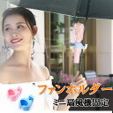 ハンディファン固定用 クリップ 日傘 傘 便利 可愛い お洒落 クジラ クリップファン ハンディファンクリップ ハンズフリー 傘用 ハンディファン ミニ扇風機用 送料無料 nk1381