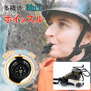 ホイッスル 笛 コンパスホイッスル アウトドアギフト ハイキングコンパス 緊急 キャンプホイッスル サバイバルホイッスル トリプル 3イン1 温度計 贈り物 方...
