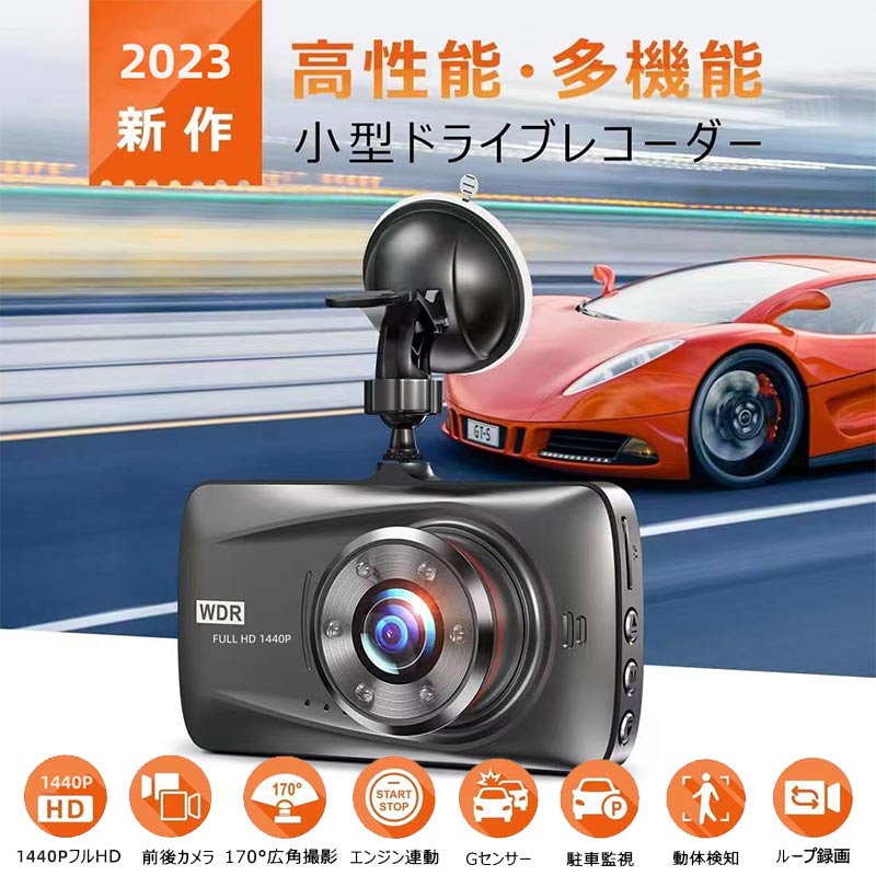 【ランキング2位 複数達成】ドライブレコーダー 前後カメラ 1440PフルHD高画質 HDR/WDR 車載カメラ 170度超広角レンズ 防水リアカメラ 駐車監視 どらいぶれこーだー 小型ドラレコ 自動緊急録画 ループ録画 日本語説明書付き nk3004