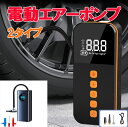 商品仕様: 革新的な技術: この電動タイヤポンプは、さまざまな車両や用途に合わせて適切なタイヤ空気圧を事前に設定することで、空気圧の過剰または空気圧不足を回避できます。満水になると自動的に停止するユニークな設計で、安全性と利便性を確保します。 信頼性の高い構造：高品質の素材と仕上がりで作られたこの電動タイヤポンプは、変形したり損傷したりしにくく、高圧や高温に耐えることができます。使用中に熱くなったり漏れたりすることはなく、安全性と利便性を確保します。 急速な空気注入: 当社の電動タイヤポンプを使用すると、タイヤを簡単に補充できます。高効率モーターとシリンダーにより急速な膨張が実現し、充填にはわずか 10 秒かかります。便利なUSB充電設計により、屋外でも簡単に充電でき、時間とエネルギーを節約できます。 便利で持ち運びやすい：強力なモーターを利用したコンパクトで軽量なポンプは、瞬時にタイヤに空気を入れます。読みやすい LCD デジタル表示画面を備えており、タイヤ空気圧とバッテリー残量の両方を正確に表示し、どこでも簡単かつ効率的に空気を注入できます。 幅広い用途に対応：当社の電動タイヤポンプを使用すると、いつでもどこでも自由に空気を入れることができます。電源不要で簡単に使用でき、さまざまなアイテムを膨らませることができます。自動車、バイクから自転車、ボールまで、さまざまなニーズに合わせて幅広く使用できるポンプです。 小型軽量：この電動エアーポンプのサイズは180*85*48mm、重さは425gとコンパクトなので、使い勝手がよく、年配の方や女性でも片手で使えるから、アウトドアへ行く時にも大活躍！