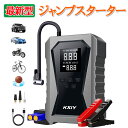 【マラソン期間限定価格 P10倍】ジャンプスターター ピーク電流1200A ひじょうスタータとインフレーションポンプ入れ150PSI 12V車用 バッテリー充電...