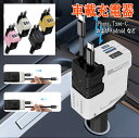 【複数購入 割引クーポン配布中】カーチャージャー 車用充電器 自動車充電器 車載急速充電器 車載電源アダプター カーチャージャー シガーチャージャー 車載USB...