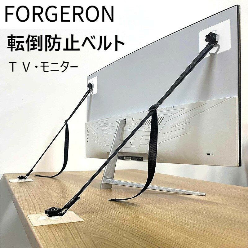 FORGERON テレビ転倒防止用固定ベルト