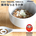 お茶碗 小鉢 納豆 なっとう 真空断熱構造 だるま納豆監修 スプーン付き セラミック加工 保冷 食洗機対応 深型形状 エンボス加工 箱入り ギフト プレゼント ...