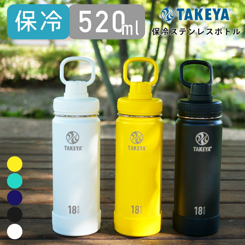 タケヤフラスク マグボトル 水筒 ステンレスボトル タケヤ 0.52L 520ml 保冷専用 真空断熱 2重構造 直飲み ボトル マグボトル スポーツ 部活動 アウトドア ハイキング バンパー標準装備 持ちやすい キャリーハンドル仕様 ギフト プレゼント 女性 男性 無料ラッピング