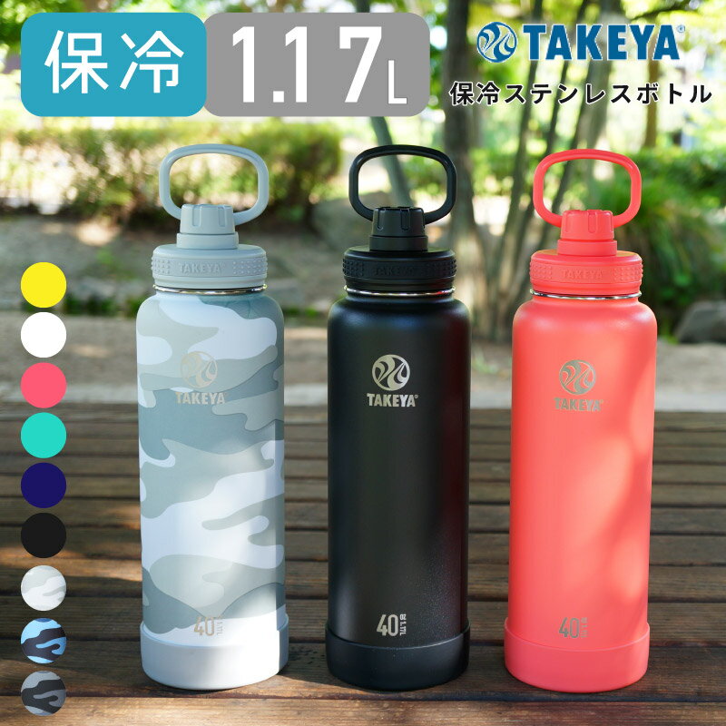 タケヤフラスク マグボトル 水筒 ステンレスボトル タケヤ 1.17L 1170ml 保冷専用 真空断熱 2重構造 直飲み ボトル マグボトル スポーツ 部活動 アウトドア ハイキング バンパー標準装備 持ちやすい キャリーハンドル仕様 ギフト プレゼント 女性 男性 無料ラッピング