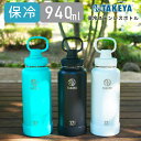 水筒 ステンレスボトル タケヤ 0.94L 940ml 保冷専用 真空断熱 2重構造 直飲み ボトル マグボトル スポーツ 部活動 アウトドア ハイキング バンパー標準装備 持ちやすい キャリーハンドル仕様 ギフト プレゼント 女性 男性 無料ラッピング(3)