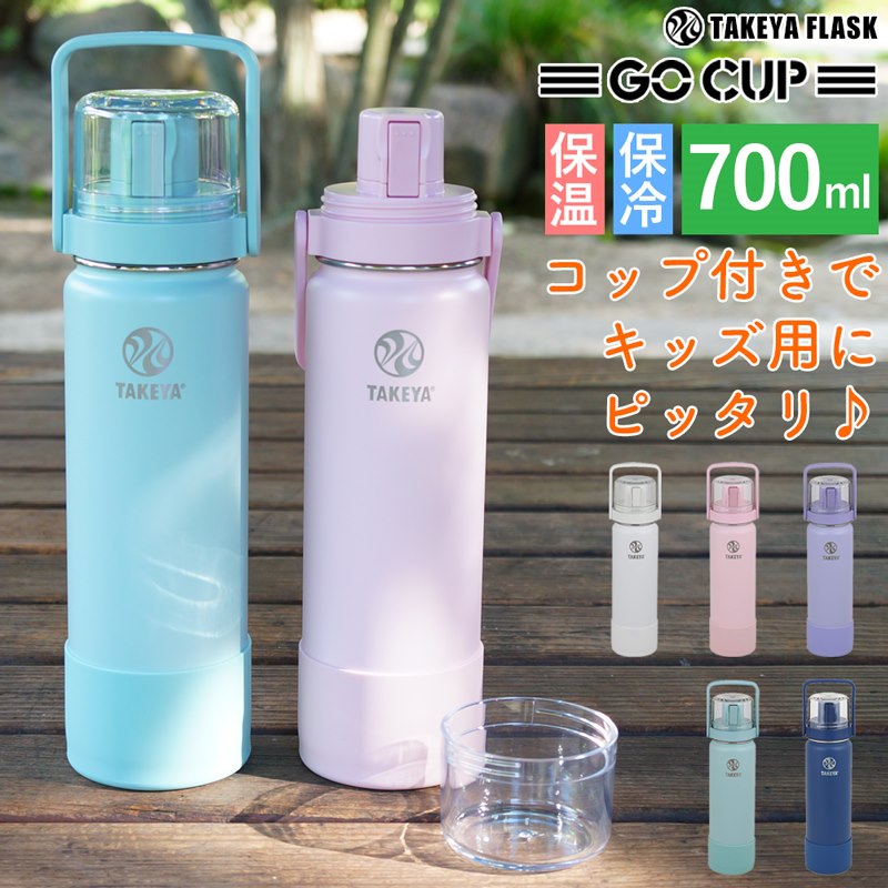 水筒 保冷ボトル ステンレスボトル コップ付き 直飲み タケヤ 0.7L 700ml 小学生 女の子 男の子 ストラップ付き 肩掛け キッズボトル 学校 スポーツ 遠足 ハンドル付き アウトドア 2way 軽量 丈夫