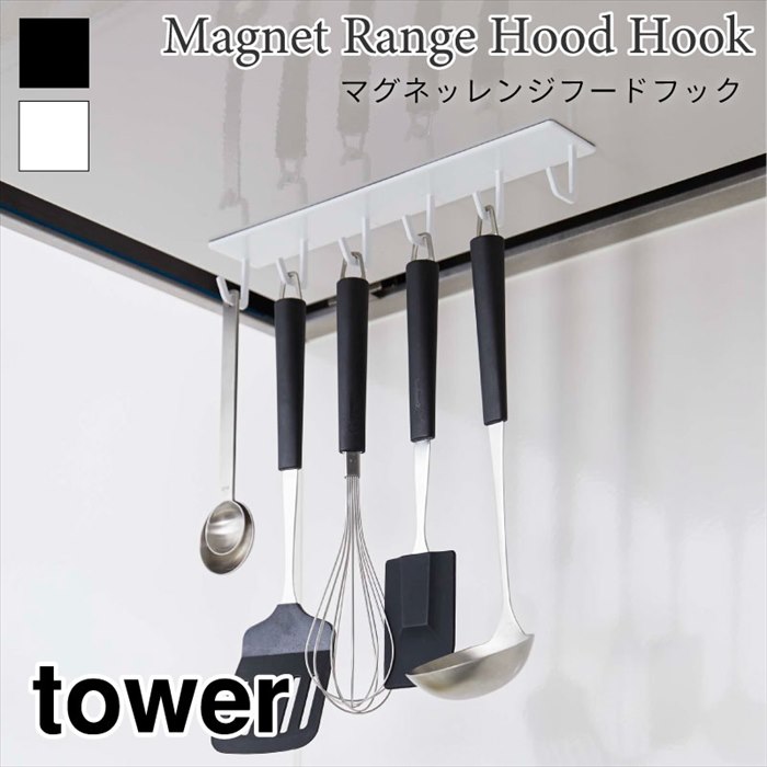 タワー キッチンフック 調理道具収納 レンジフードフック マグネット キッチンツール 収納 磁石 便利 ..